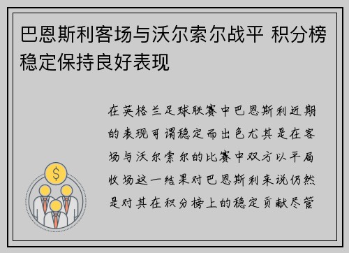 巴恩斯利客场与沃尔索尔战平 积分榜稳定保持良好表现