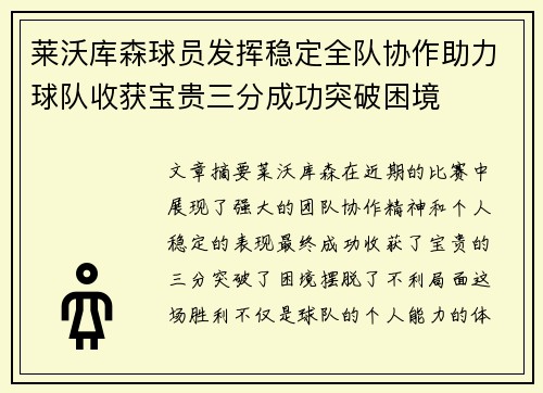 莱沃库森球员发挥稳定全队协作助力球队收获宝贵三分成功突破困境