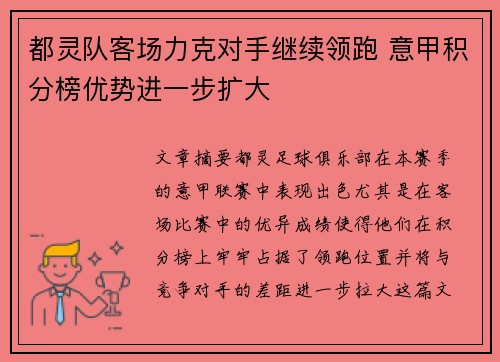 都灵队客场力克对手继续领跑 意甲积分榜优势进一步扩大