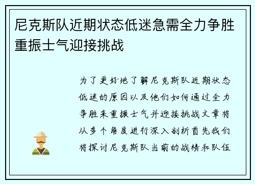 尼克斯队近期状态低迷急需全力争胜重振士气迎接挑战