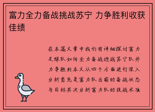富力全力备战挑战苏宁 力争胜利收获佳绩