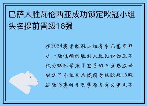 巴萨大胜瓦伦西亚成功锁定欧冠小组头名提前晋级16强