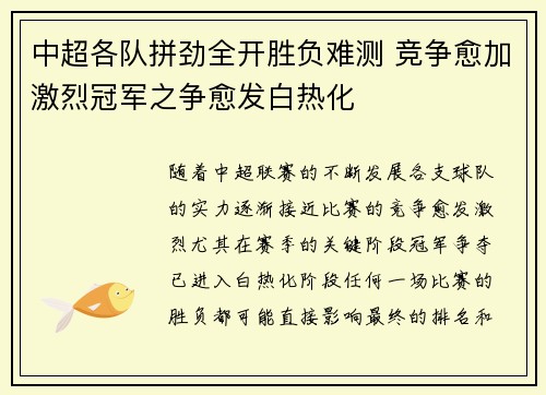 中超各队拼劲全开胜负难测 竞争愈加激烈冠军之争愈发白热化