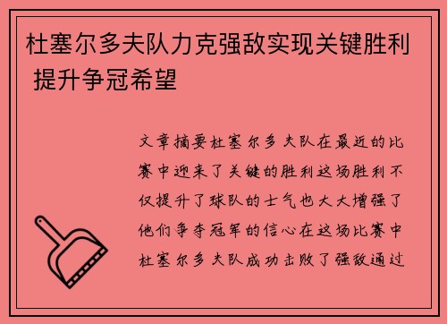 杜塞尔多夫队力克强敌实现关键胜利 提升争冠希望