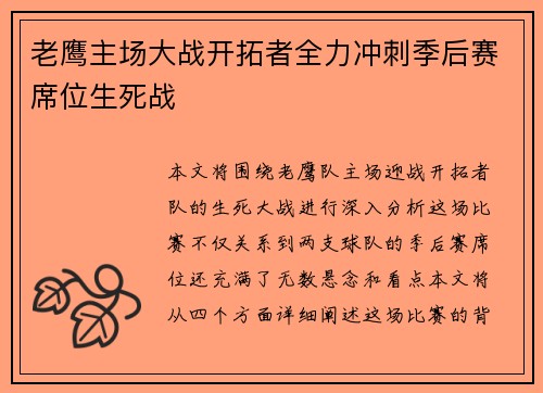 老鹰主场大战开拓者全力冲刺季后赛席位生死战