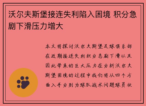 沃尔夫斯堡接连失利陷入困境 积分急剧下滑压力增大