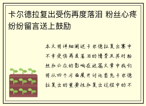 卡尔德拉复出受伤再度落泪 粉丝心疼纷纷留言送上鼓励
