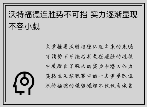 沃特福德连胜势不可挡 实力逐渐显现不容小觑