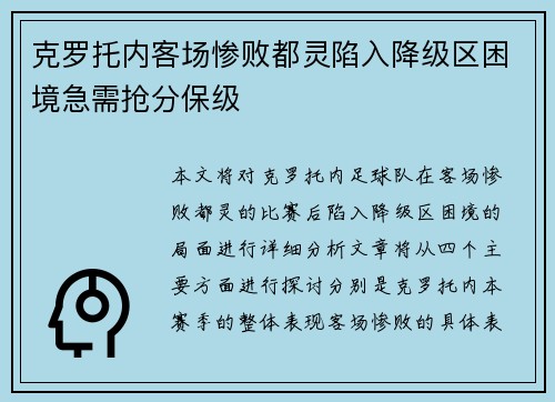 克罗托内客场惨败都灵陷入降级区困境急需抢分保级