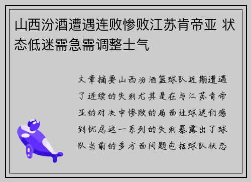 山西汾酒遭遇连败惨败江苏肯帝亚 状态低迷需急需调整士气