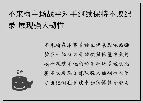 不来梅主场战平对手继续保持不败纪录 展现强大韧性