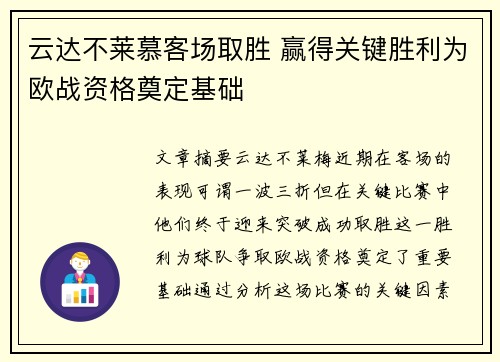 云达不莱慕客场取胜 赢得关键胜利为欧战资格奠定基础