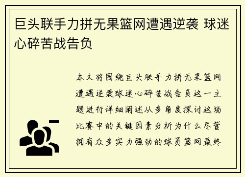 巨头联手力拼无果篮网遭遇逆袭 球迷心碎苦战告负