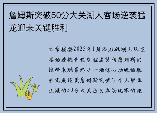 詹姆斯突破50分大关湖人客场逆袭猛龙迎来关键胜利