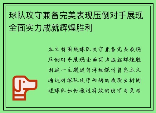 球队攻守兼备完美表现压倒对手展现全面实力成就辉煌胜利