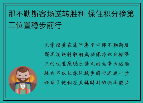 那不勒斯客场逆转胜利 保住积分榜第三位置稳步前行