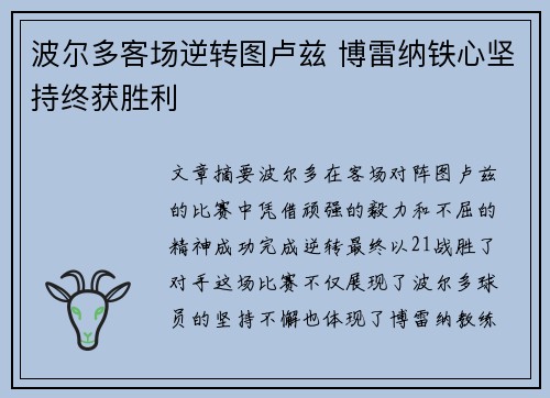 波尔多客场逆转图卢兹 博雷纳铁心坚持终获胜利