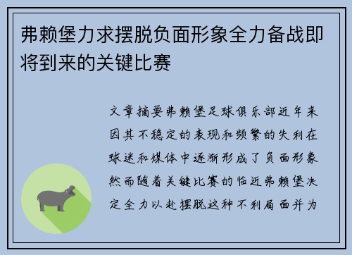 弗赖堡力求摆脱负面形象全力备战即将到来的关键比赛
