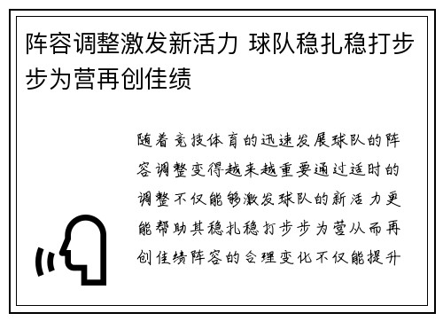 阵容调整激发新活力 球队稳扎稳打步步为营再创佳绩