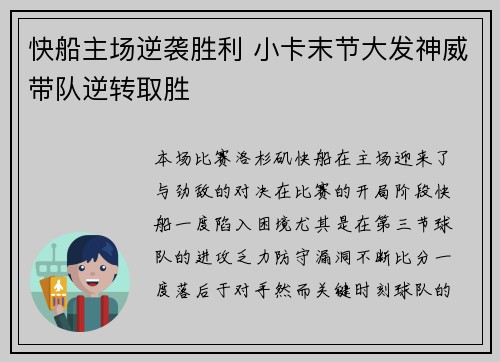 快船主场逆袭胜利 小卡末节大发神威带队逆转取胜