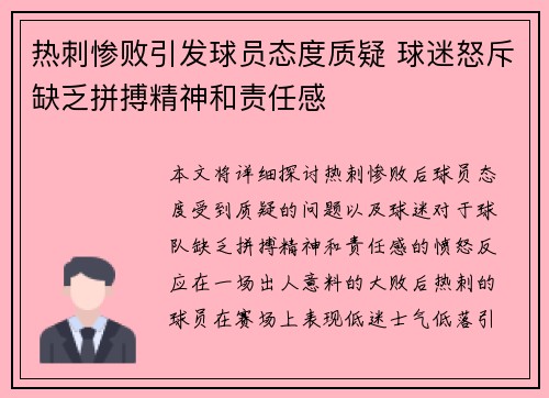 热刺惨败引发球员态度质疑 球迷怒斥缺乏拼搏精神和责任感