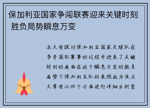 保加利亚国家争闯联赛迎来关键时刻 胜负局势瞬息万变